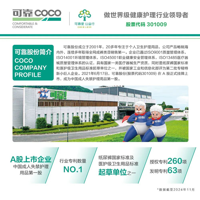可靠股份榮登2025年浙江省首批先進級智能工廠名單，以智造賦能養老服務新篇章